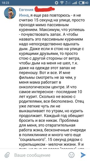 Вы тоже считаете пассивное курение на улице 