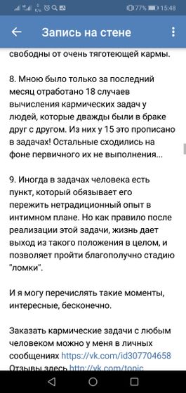 Кармические отношения.