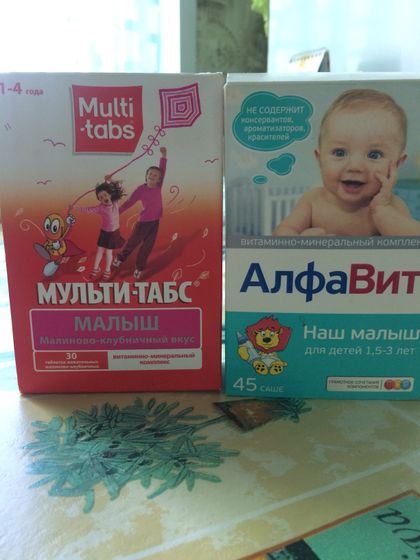 витаминный комплекс для 2 летки