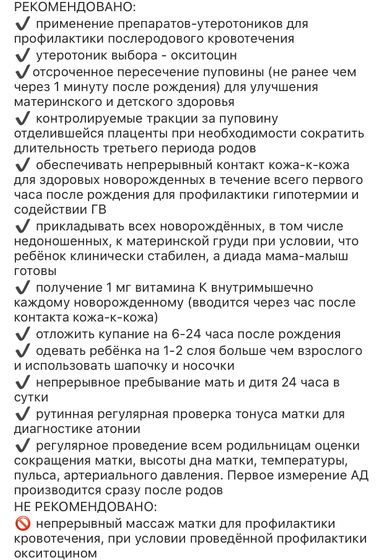 ВОЗ рекомендует, роды.
