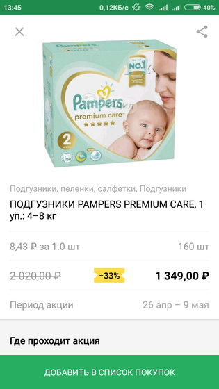 Памперсы премиум кар