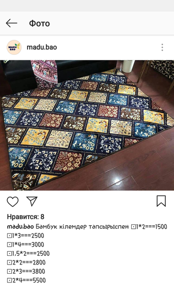 Ковер!