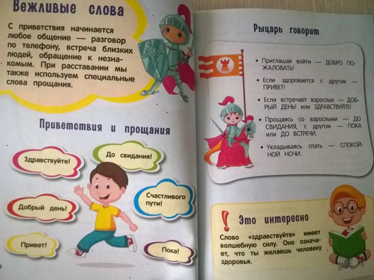 "Настоящие рыцари не обзываются" или важная книга о правилах этикета для молодых людей от 5ти лет!