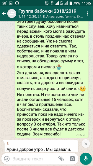 Чудеса родительского чата или сезонное обострение)