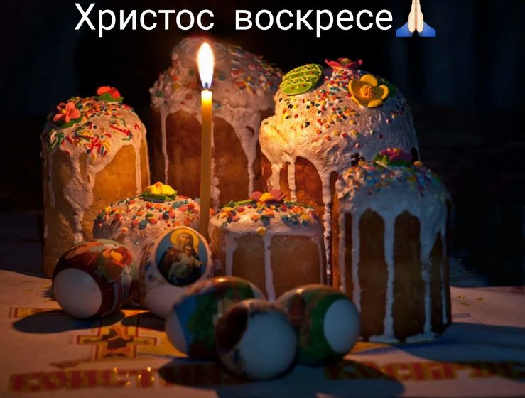 Христос Воскресе!!!