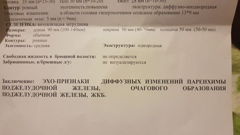 Муж делал узи брюшной
