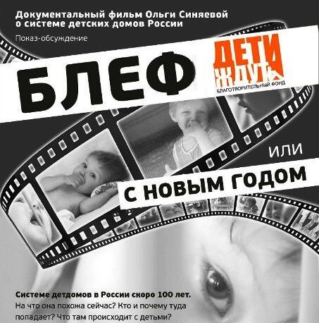 Блеф, или с Новым годом!