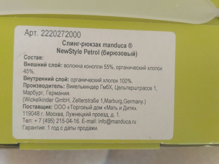 Продам слинг-рюкзак Manduca 4000 руб.