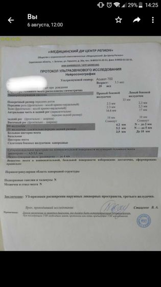 Есть вопросы по узи головы...