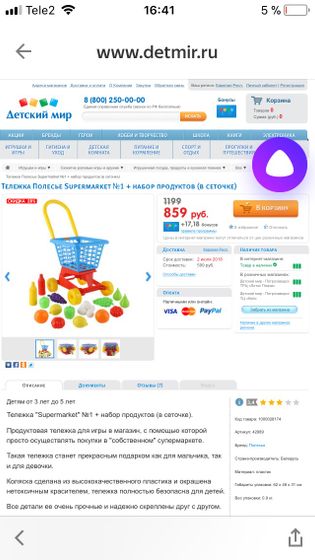 У кого есть тележка продуктовая