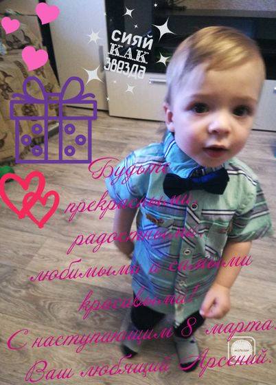 С наступающим 8 марта 😘