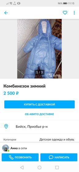 Зимний комбенизон