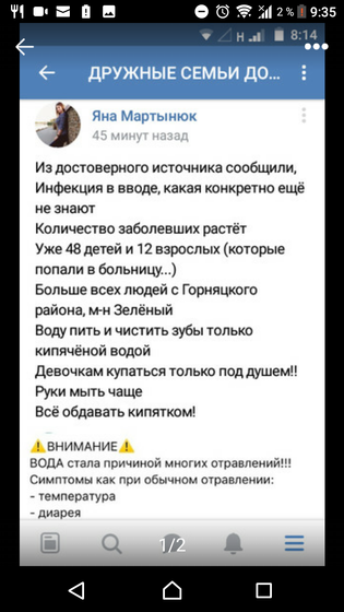 Внимание! Вода, Донецк, Макеевка