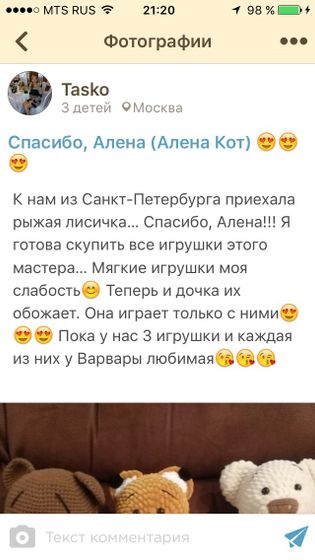 Отзыв о моих игрушках