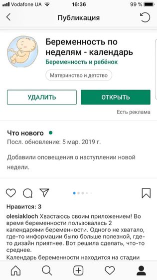Календарь беременности или просто похвастаться