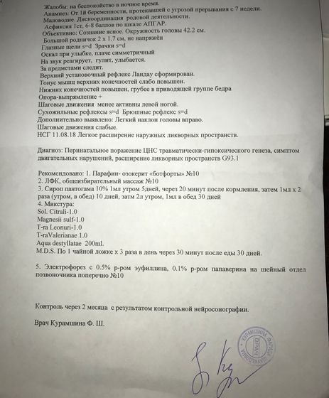 Приём невролога...
