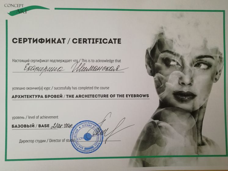Архитектура бровей