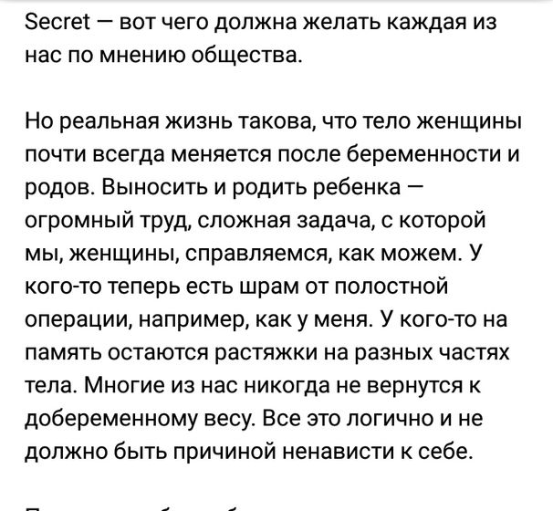 “Я не стыжусь своего тела!