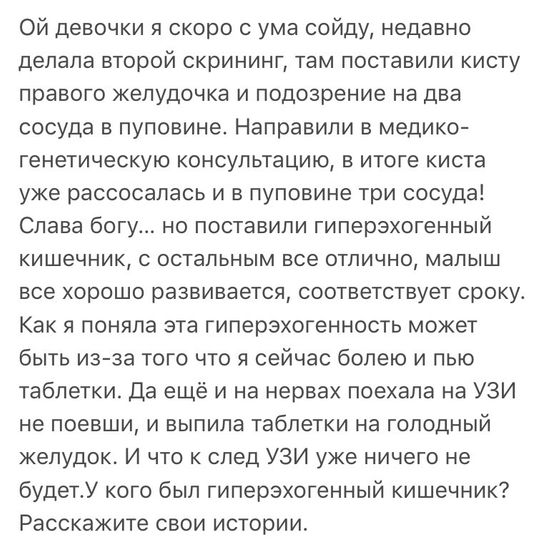 Гиперэхогенный кишечник