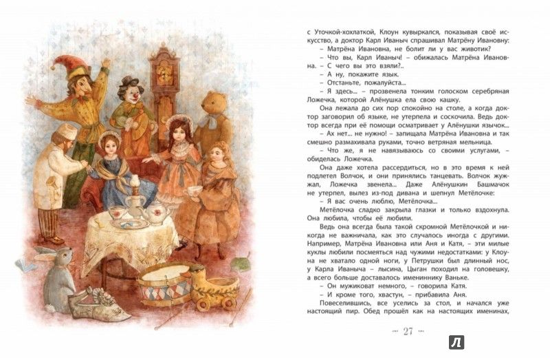 «Аленушкины сказки» Д.Н. Мамина-Сибиряка