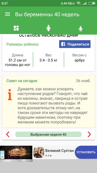 Да же счётчик беременности