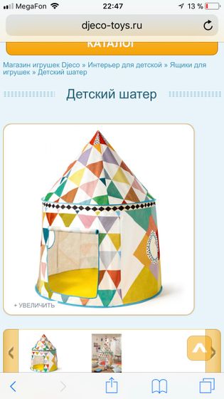 Шатёр Djeco
