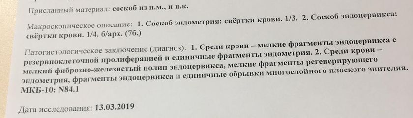 Гистероскопия. Расшифровка.