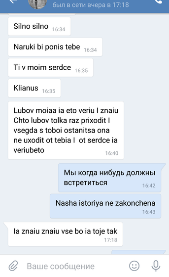 Я не знаю это и вправду ли любовь?