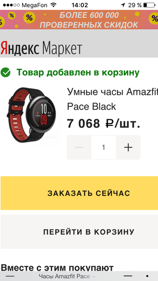 Умные часы