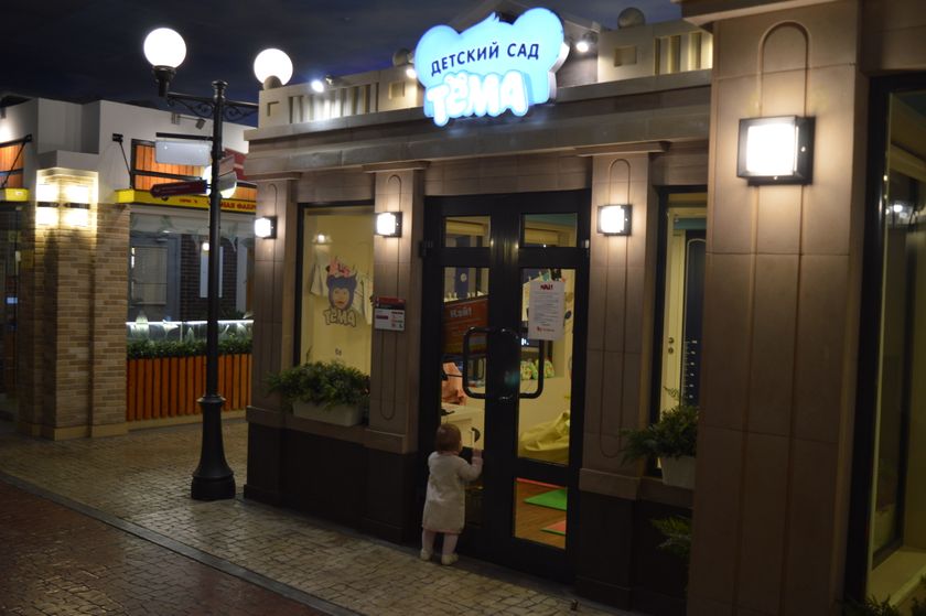 "Kidzania", 31.01.2018, часть 1.