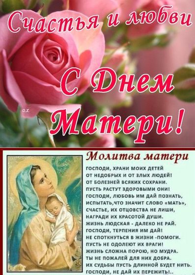 С днем матери!