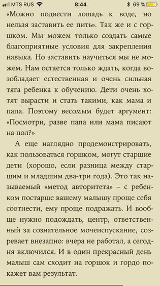 Приучение к горшку. Советы от 11-кратной мамы-психолога.