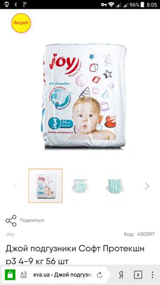 Подгузники joy