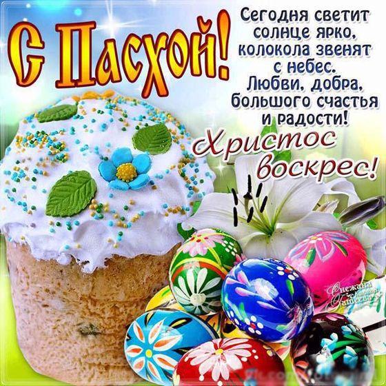 Со светлым праздником Пасхи!!!)))
