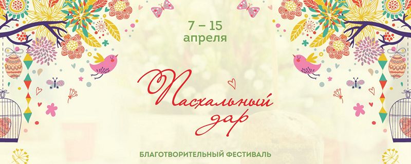 Фестиваль