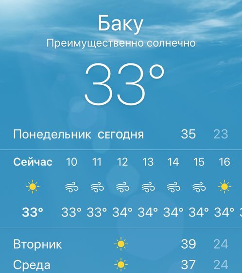 Баку🇦🇿 10:00