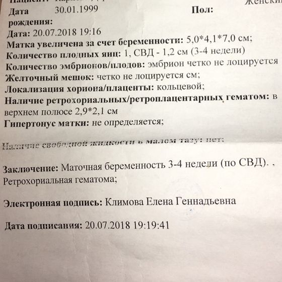 Беременность