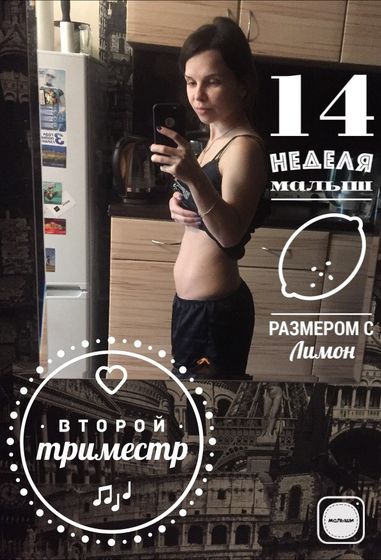 14 и 9 недель ) сравнение