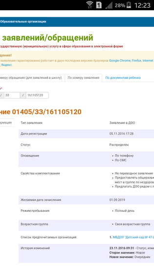 Детский сад, Бийск