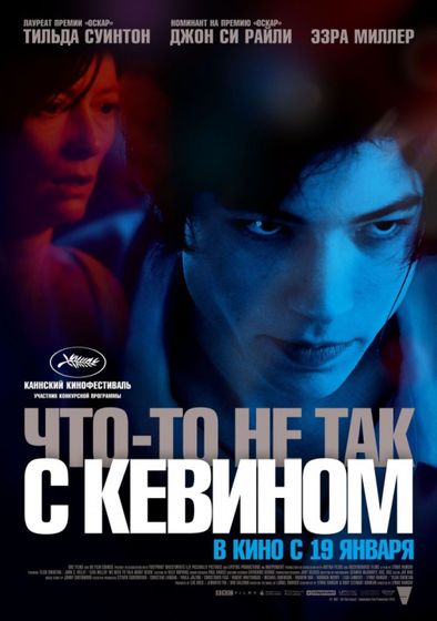 ПроКино - Что-то не так с Кевином (2011)