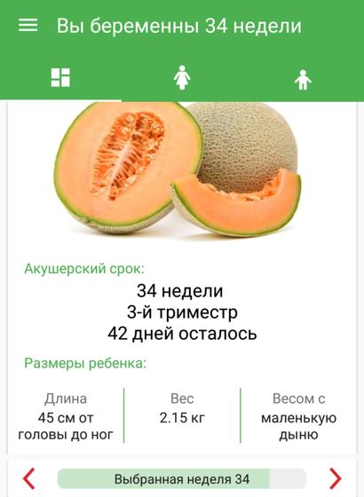 Нам 3️⃣4️⃣ недельки