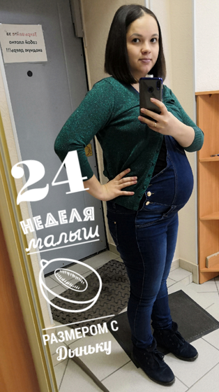 24 недельки