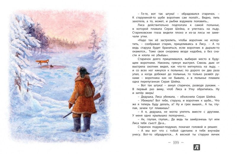 «Аленушкины сказки» Д.Н. Мамина-Сибиряка