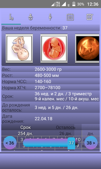 Сегодня 36 недель и 2 дня)))