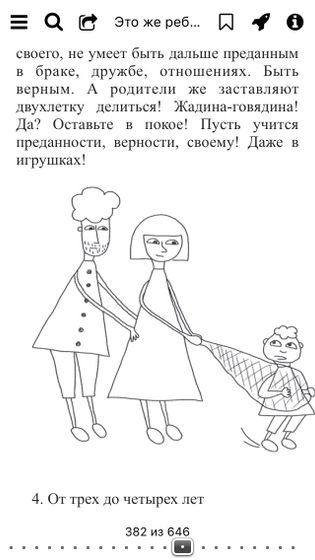 Опять эта книга ?