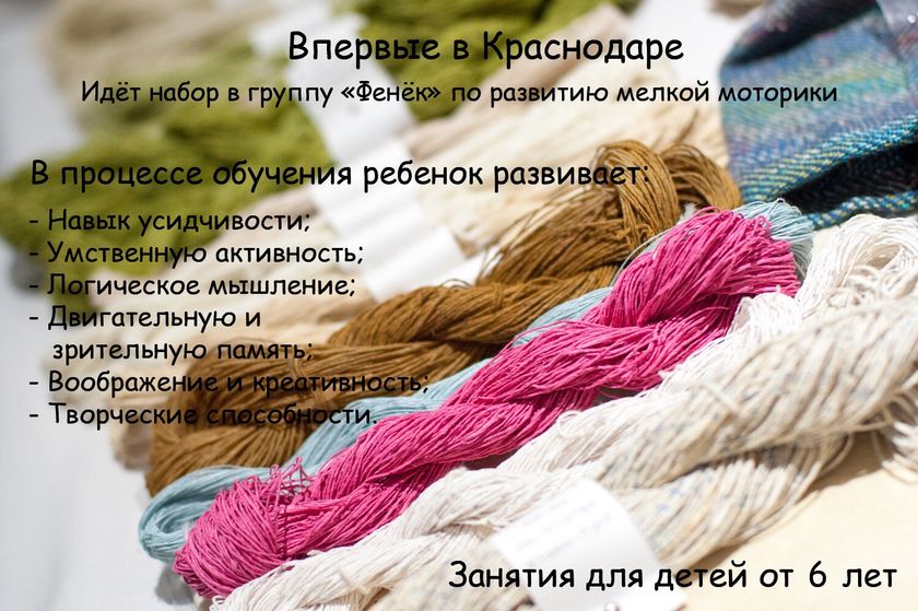 Краснодар. Занятия для детей от 6 лет