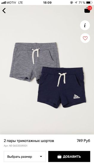 Шорты H&M и Next замеры
