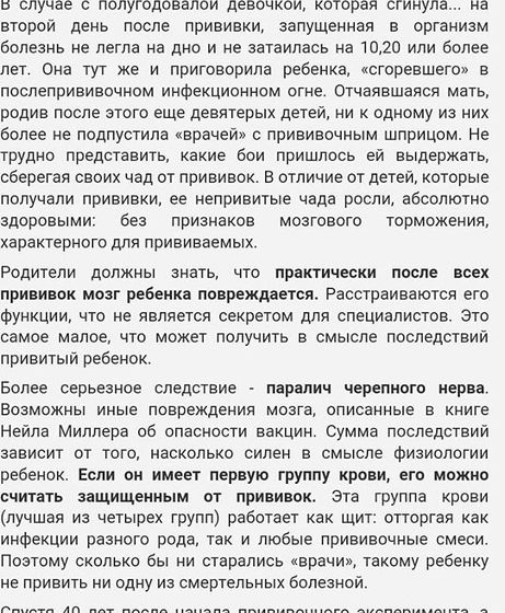 Вакцинация. Статья для размышления.