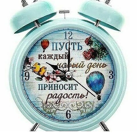 Доброе утро!