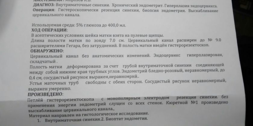 Выписка гистероскопии